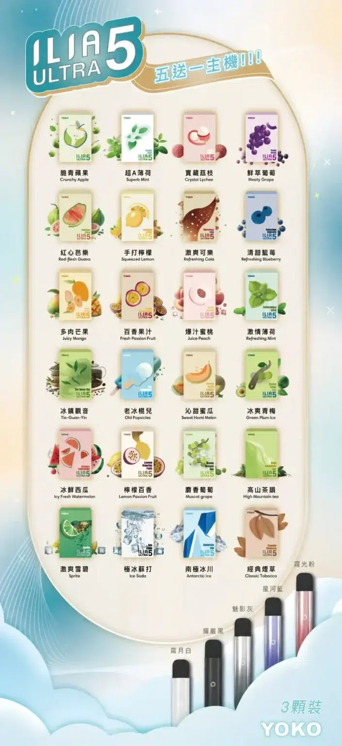 ILIA五代 煙彈【5盒送主機賣場】