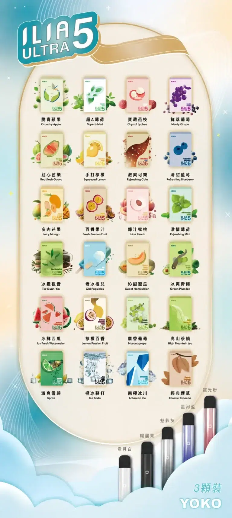 ILIA 五代 煙彈【 不送主機賣場 】