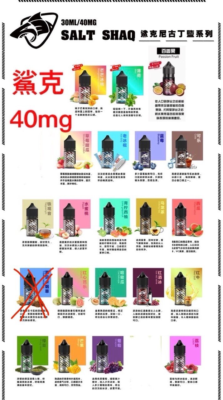 原裝正品 鯊克SALT 30ML/40MG 小煙油:圖片 2