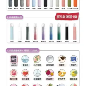 ILIA 哩亞 一代 煙彈