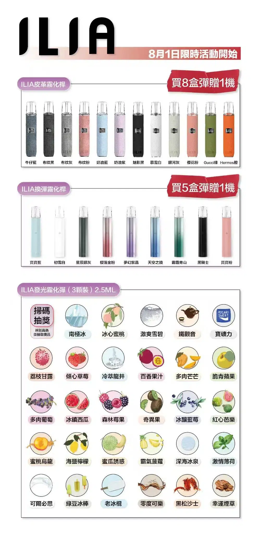 ILIA 哩亞 一代 煙彈