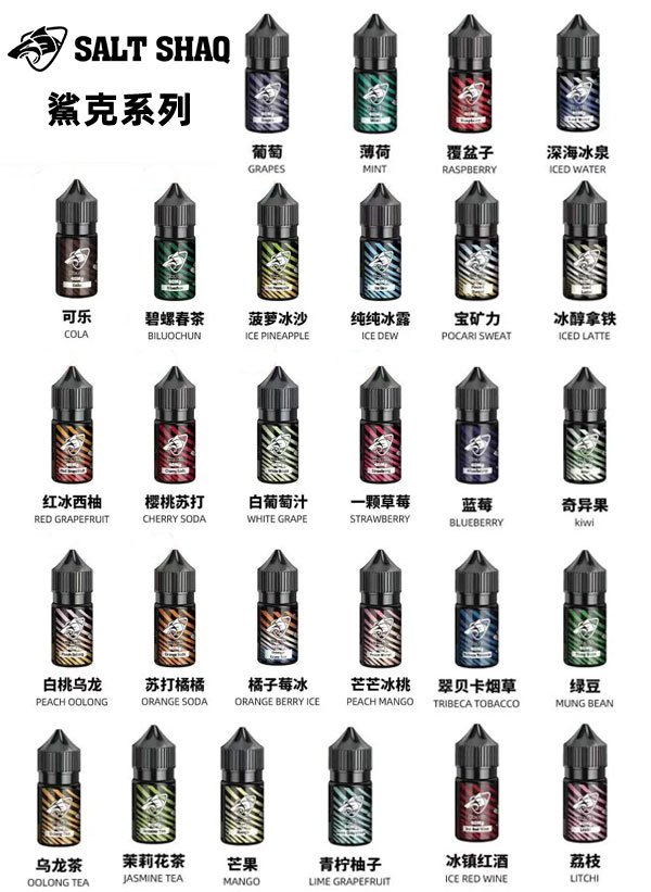 原裝正品 鯊克SALT 30ML/40MG 小煙油