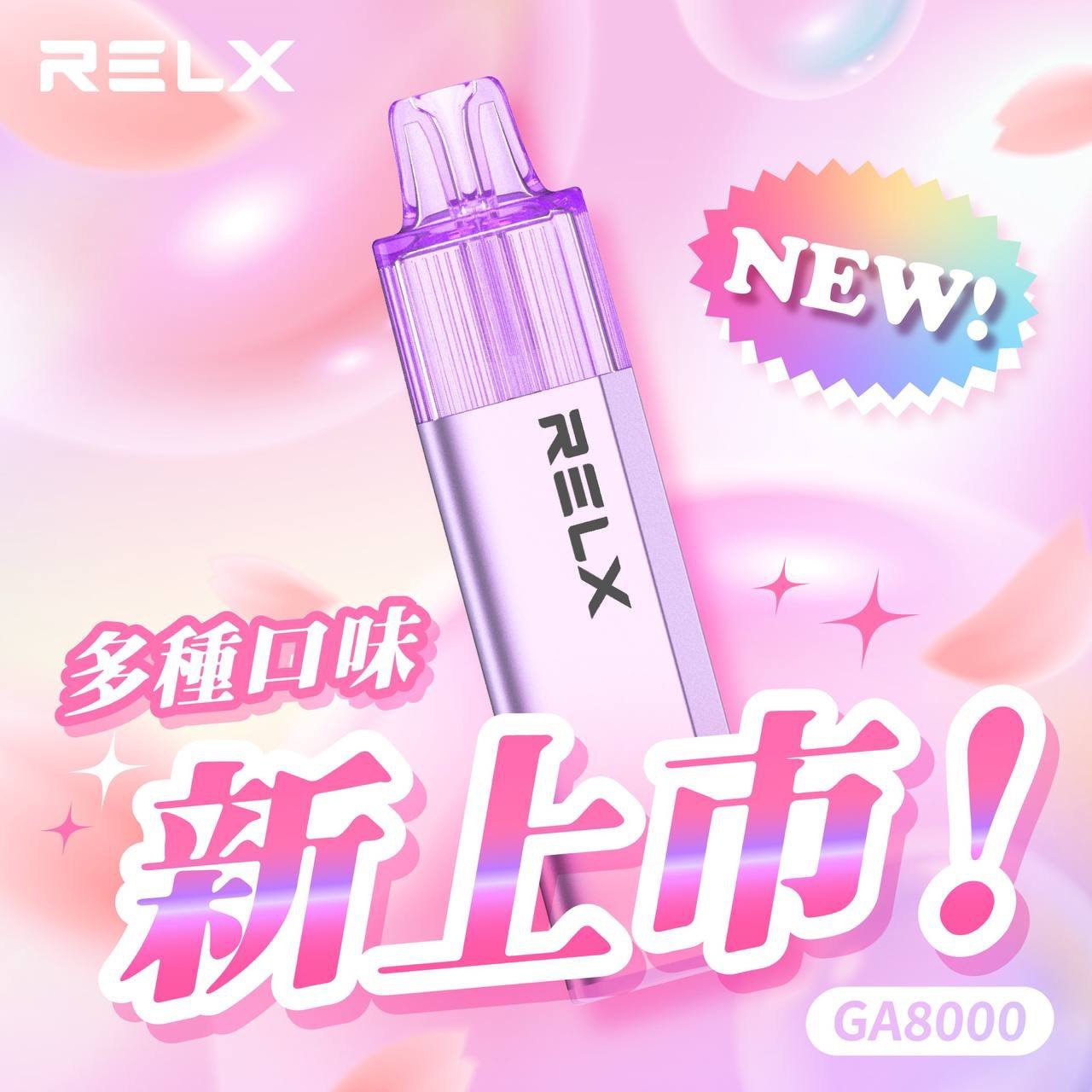 RELX 悅刻 一次性G8000口