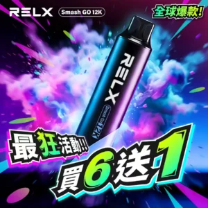 RELX Smash GO 12K 拋棄式一次性 12000口